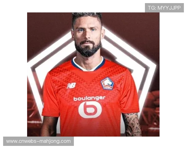 里尔4-2巴黎FC,老将吉鲁终结两月进球荒。